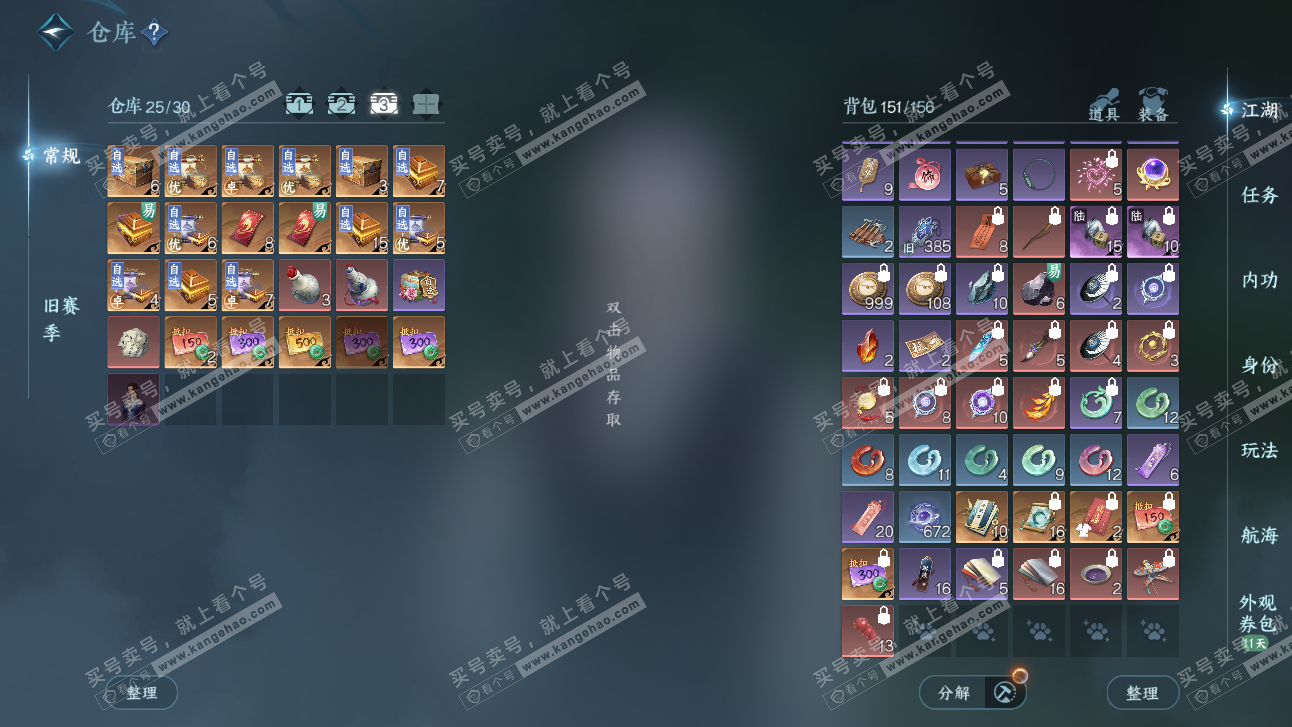 NSH327479逆水寒手游账号详情图5 NSH327479逆水寒手游账号详情图5