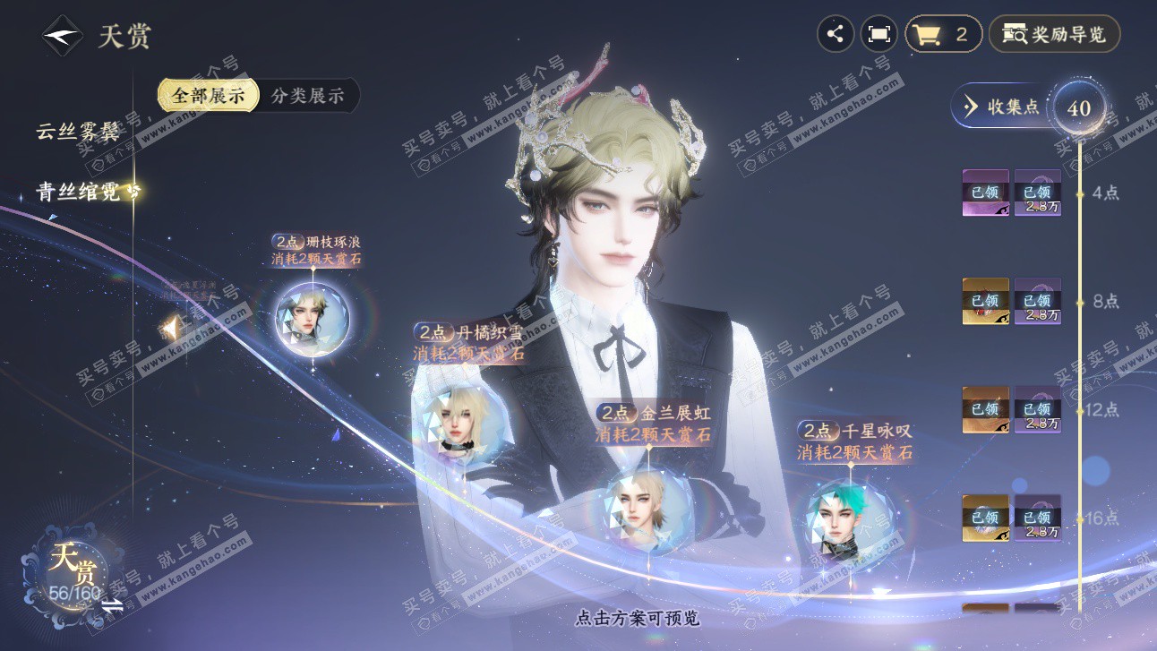 NSH327479逆水寒手游账号详情图26 NSH327479逆水寒手游账号详情图26