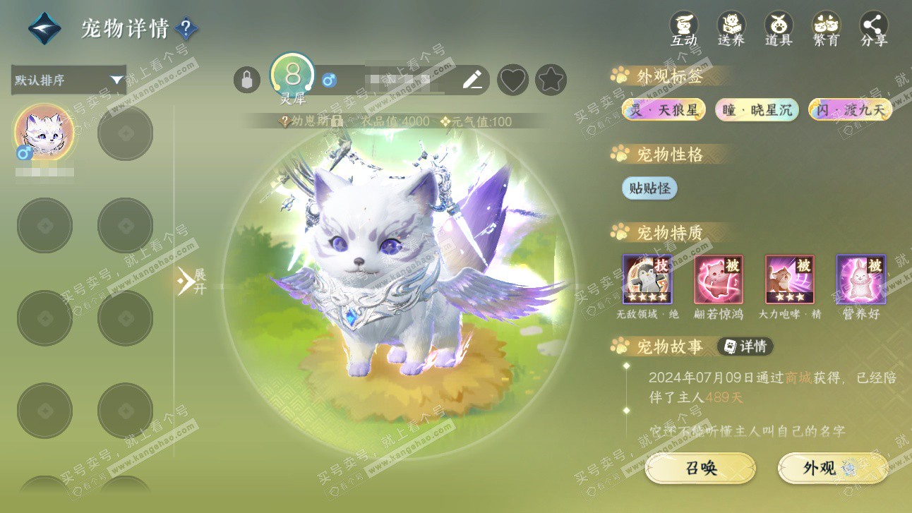 NSH327479逆水寒手游账号详情图52 NSH327479逆水寒手游账号详情图52