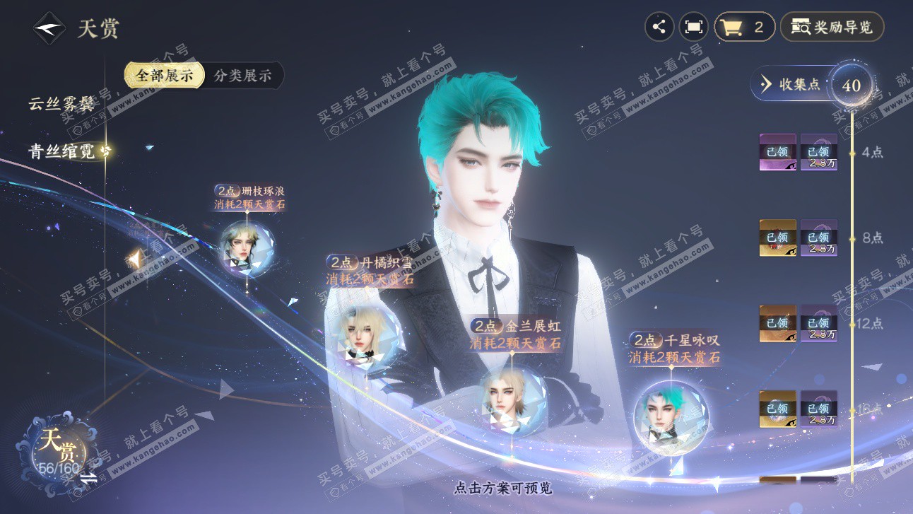 NSH327479逆水寒手游账号详情图29 NSH327479逆水寒手游账号详情图29