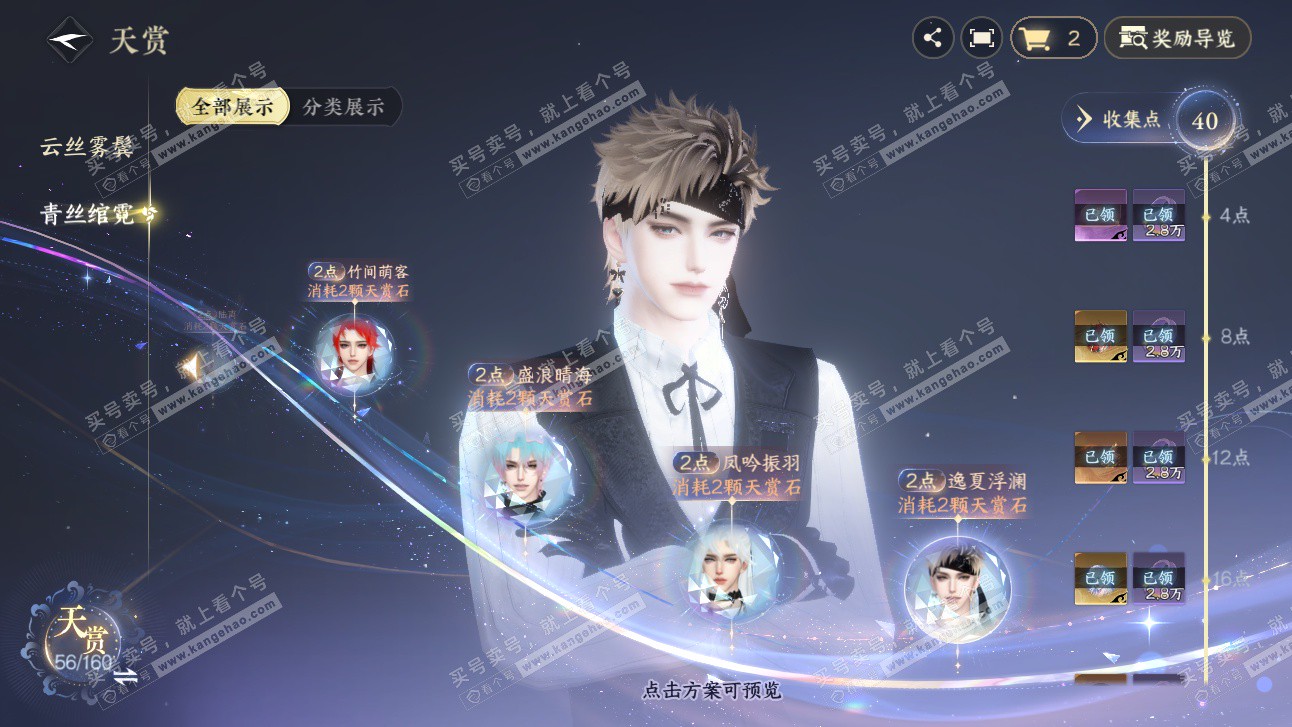 NSH327479逆水寒手游账号详情图25 NSH327479逆水寒手游账号详情图25