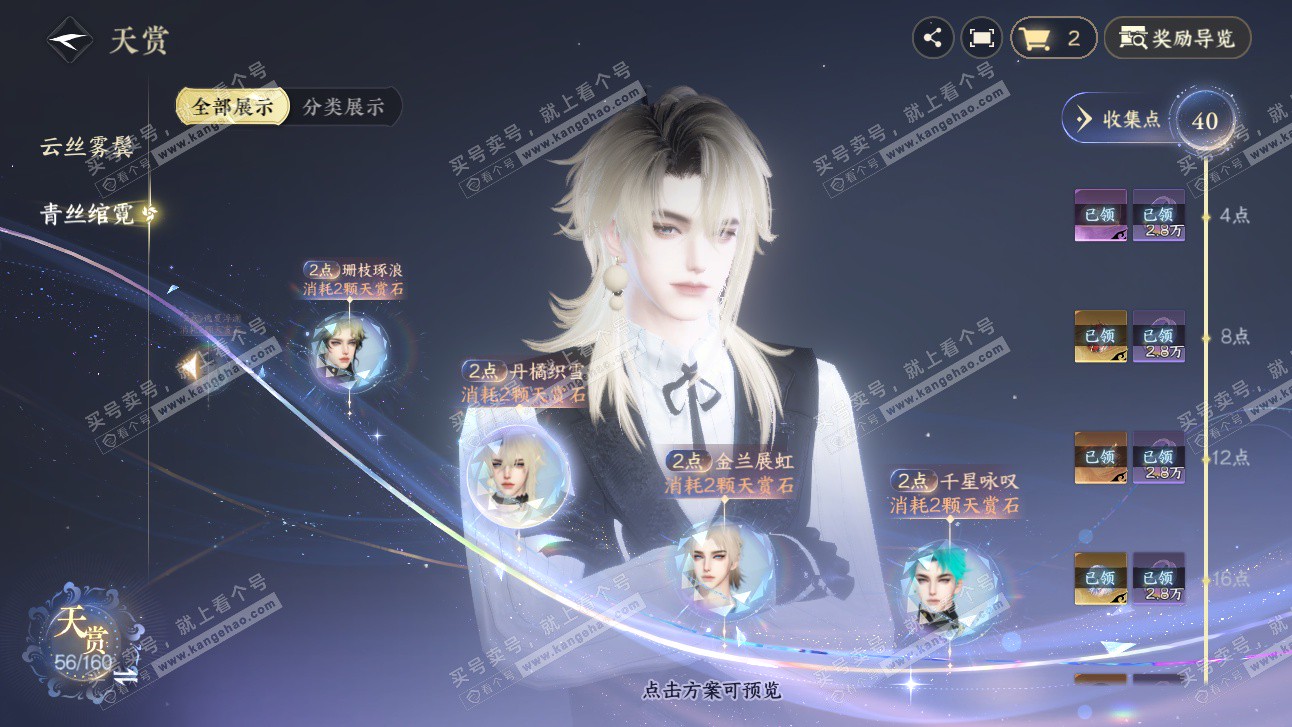 NSH327479逆水寒手游账号详情图27 NSH327479逆水寒手游账号详情图27