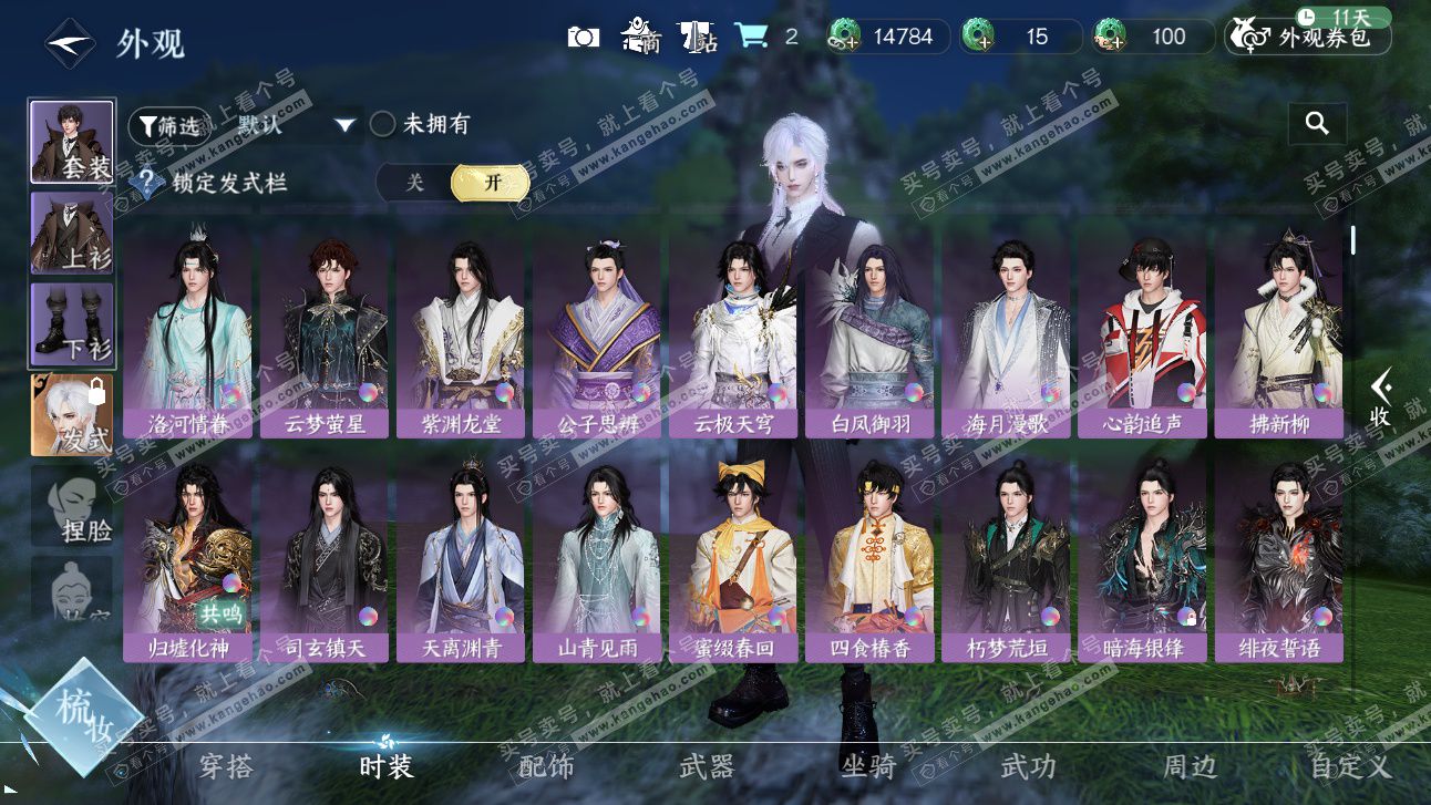 NSH327479逆水寒手游账号详情图34 NSH327479逆水寒手游账号详情图34