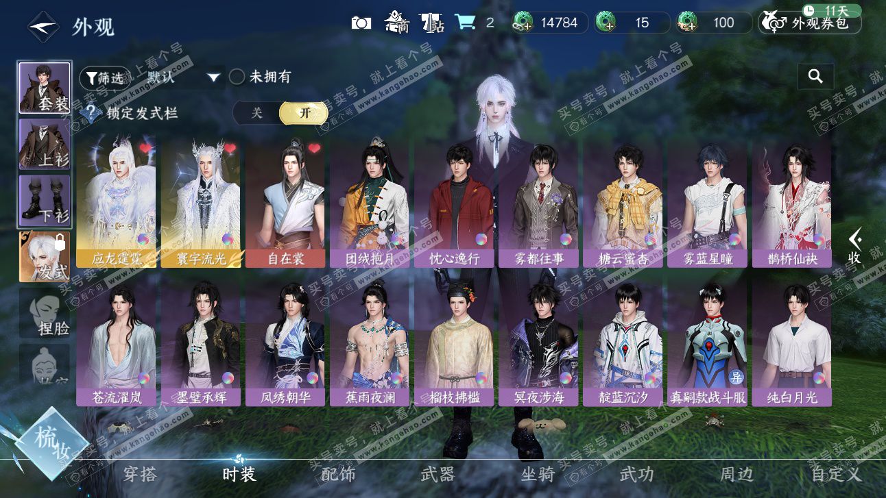 NSH327479逆水寒手游账号详情图31 NSH327479逆水寒手游账号详情图31