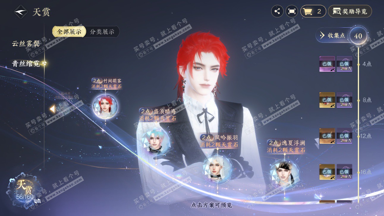 NSH327479逆水寒手游账号详情图22 NSH327479逆水寒手游账号详情图22