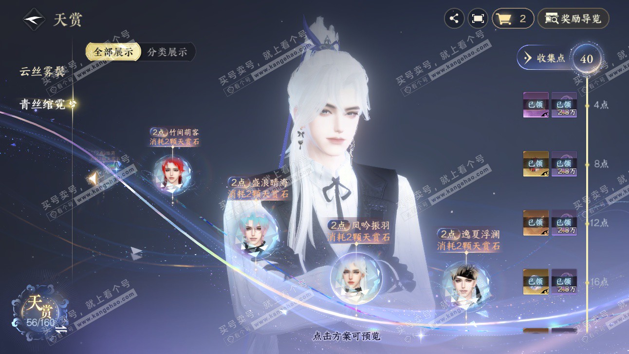 NSH327479逆水寒手游账号详情图24 NSH327479逆水寒手游账号详情图24