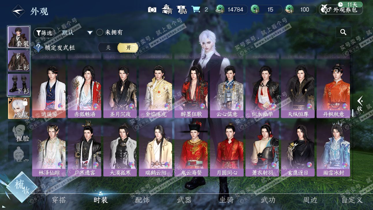 NSH327479逆水寒手游账号详情图42 NSH327479逆水寒手游账号详情图42