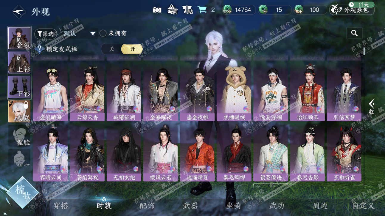 NSH327479逆水寒手游账号详情图32 NSH327479逆水寒手游账号详情图32