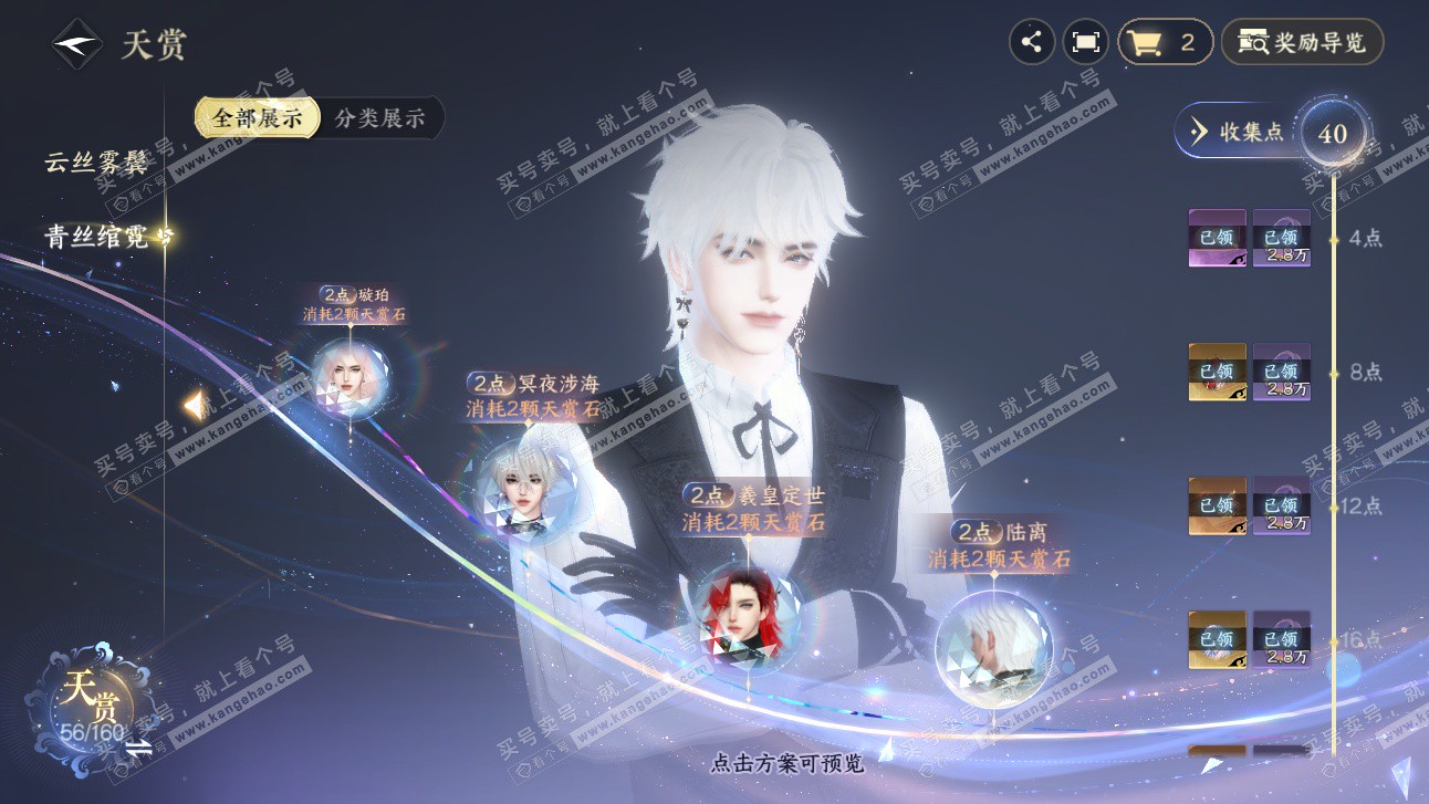 NSH327479逆水寒手游账号详情图21 NSH327479逆水寒手游账号详情图21