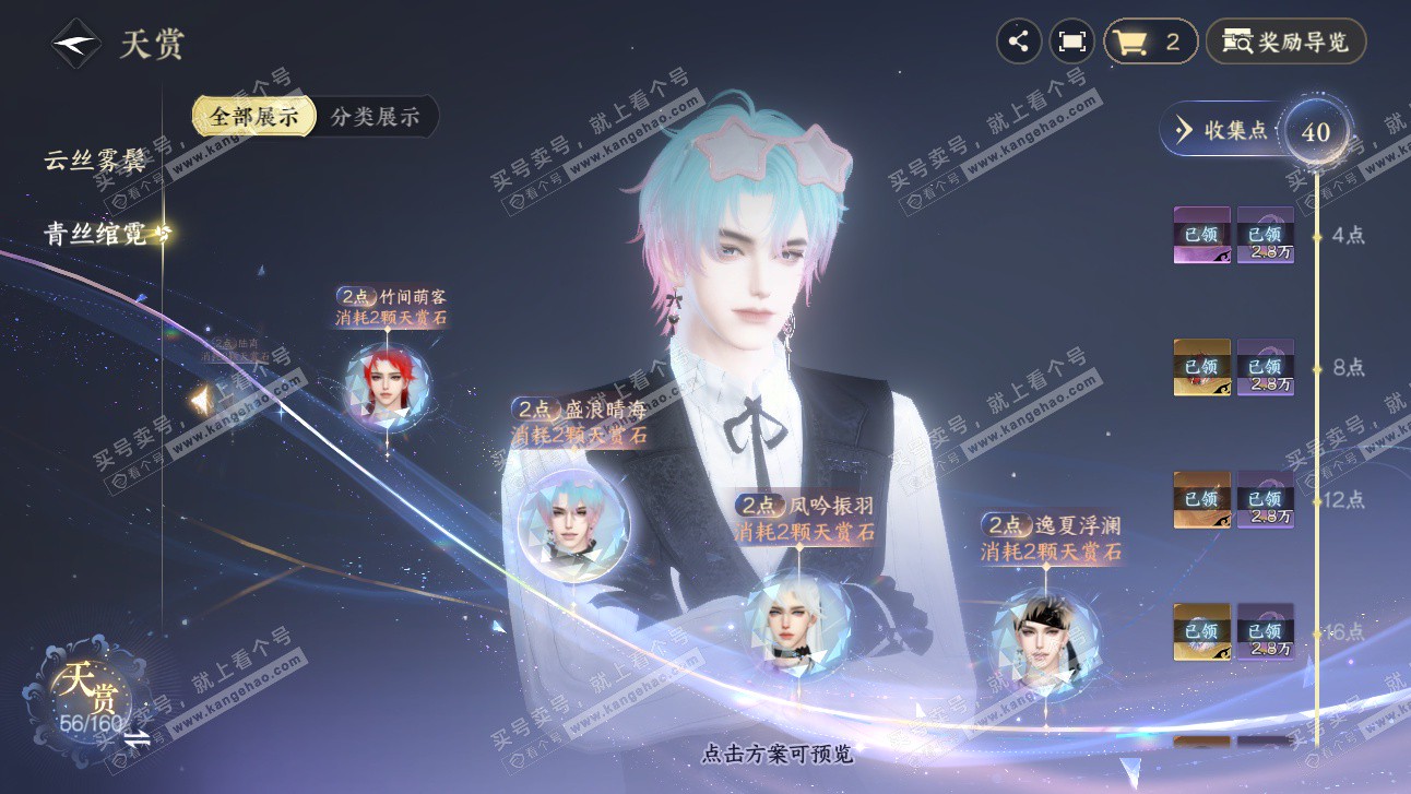 NSH327479逆水寒手游账号详情图23 NSH327479逆水寒手游账号详情图23