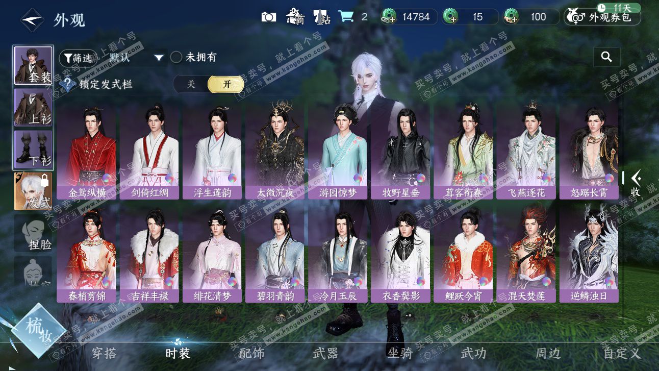 NSH327479逆水寒手游账号详情图40 NSH327479逆水寒手游账号详情图40