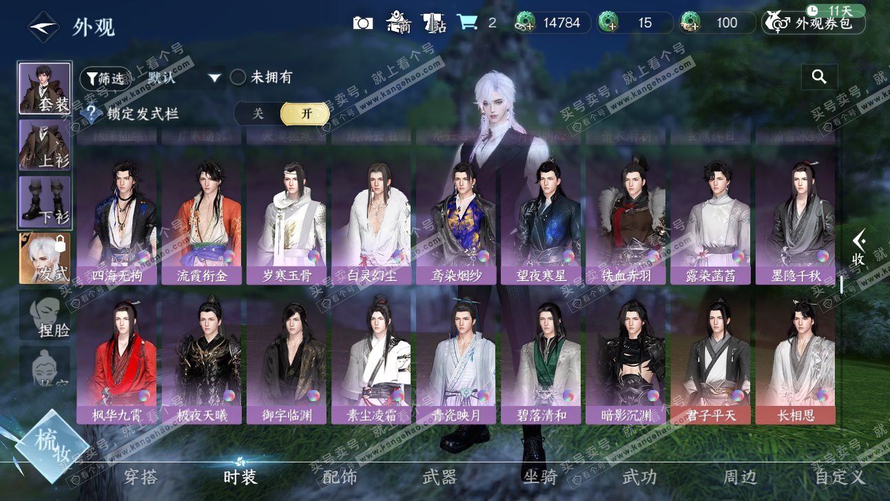 NSH327479逆水寒手游账号详情图43 NSH327479逆水寒手游账号详情图43