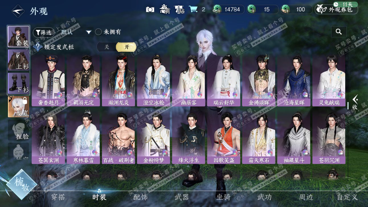 NSH327479逆水寒手游账号详情图41 NSH327479逆水寒手游账号详情图41