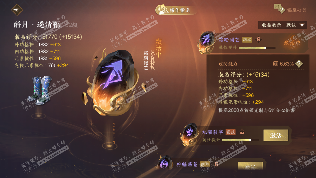 NSH327479逆水寒手游账号详情图63 NSH327479逆水寒手游账号详情图63