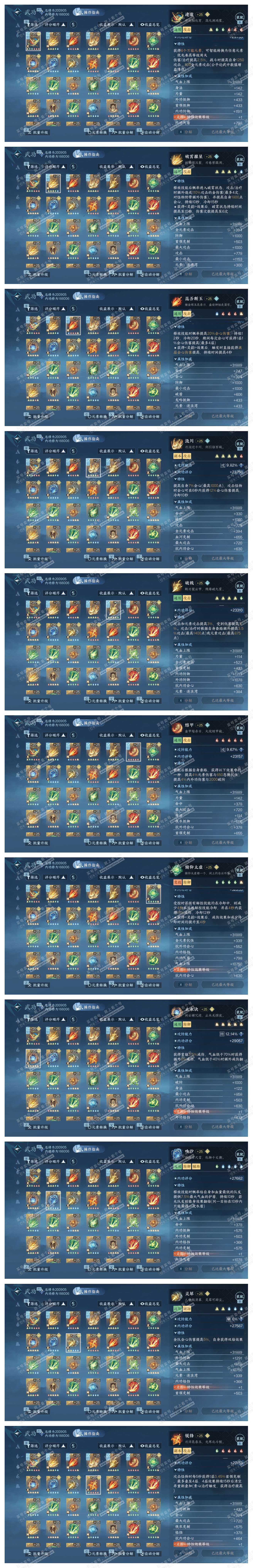 NSH327479逆水寒手游账号详情图58 NSH327479逆水寒手游账号详情图58