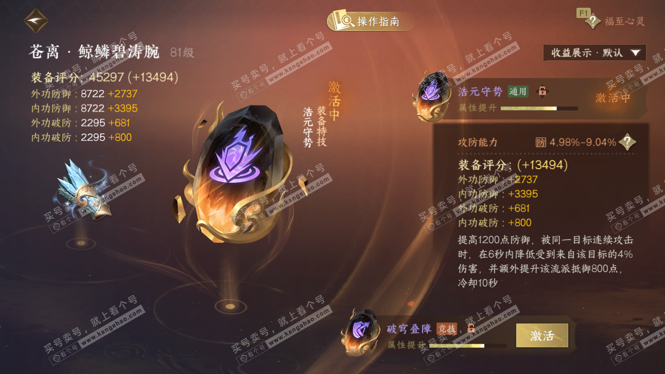 NSH327479逆水寒手游账号详情图60 NSH327479逆水寒手游账号详情图60