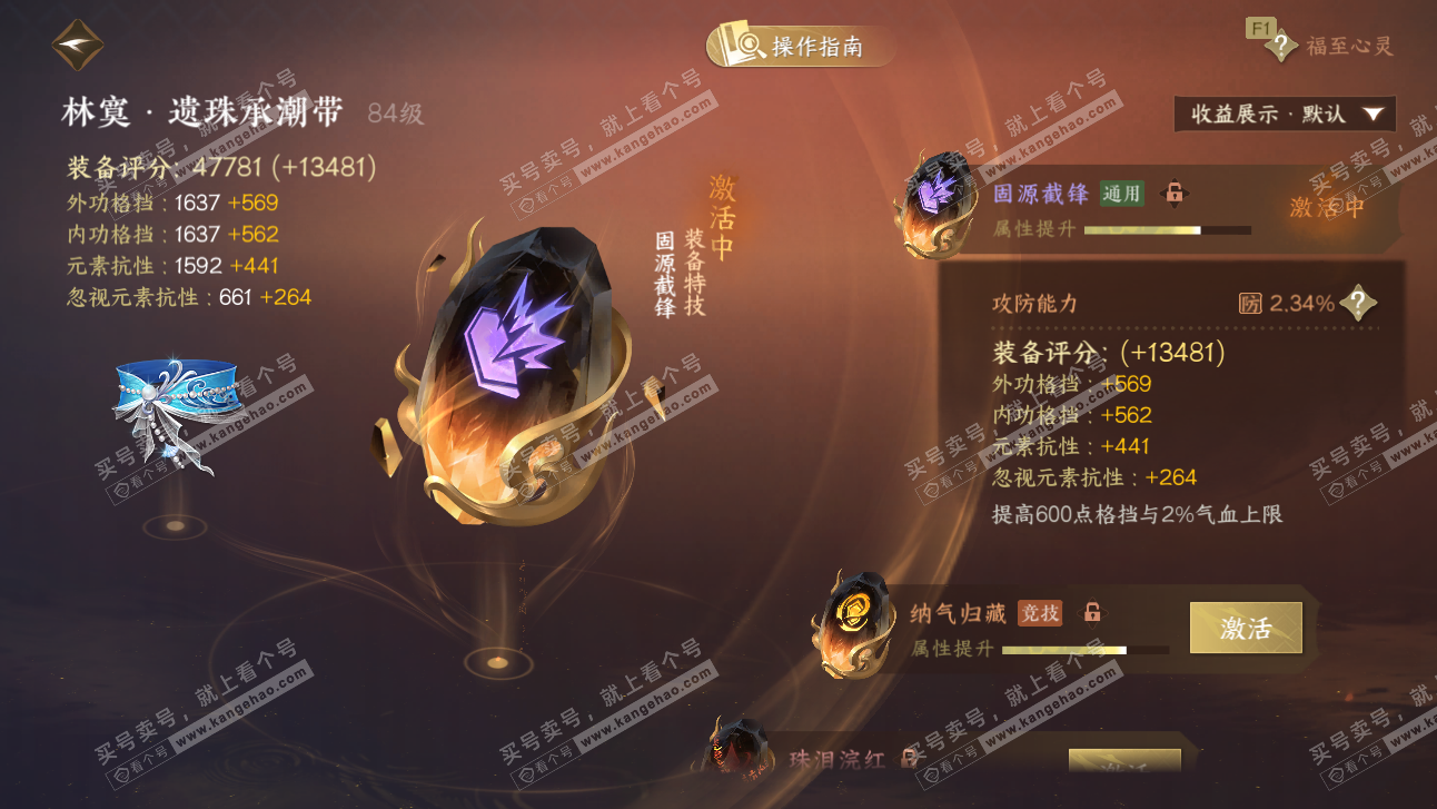 NSH327479逆水寒手游账号详情图62 NSH327479逆水寒手游账号详情图62