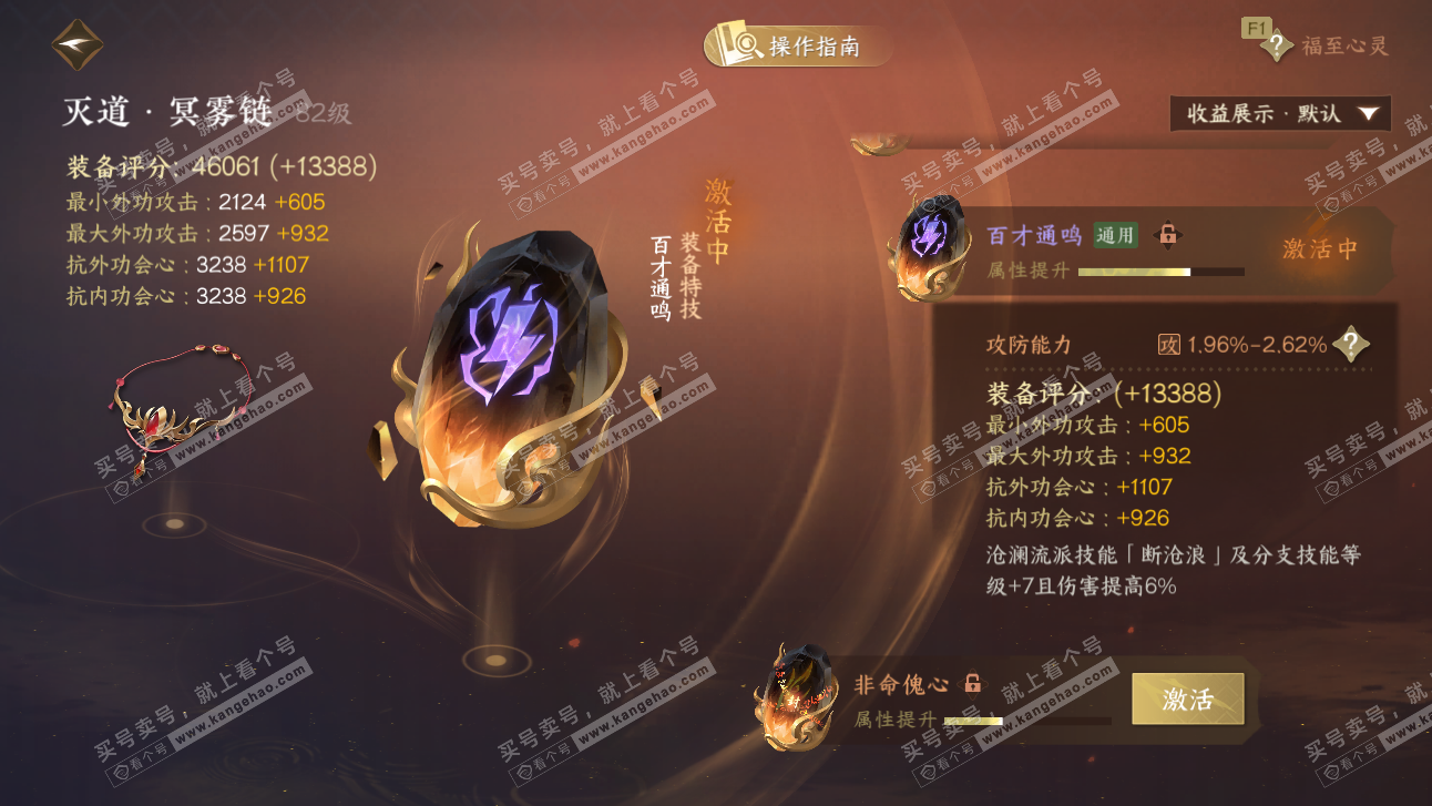 NSH327479逆水寒手游账号详情图64 NSH327479逆水寒手游账号详情图64