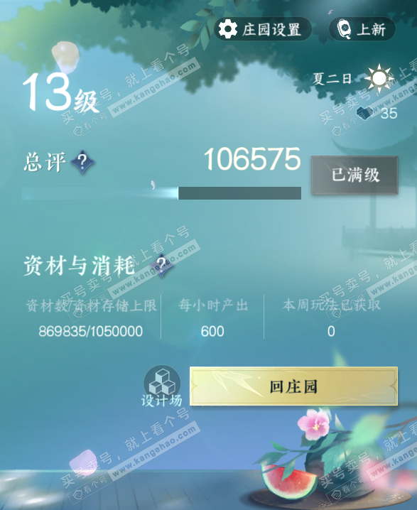 NSH327479逆水寒手游账号详情图67 NSH327479逆水寒手游账号详情图67