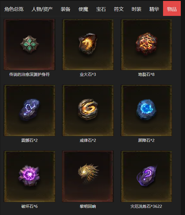 AH42504暗黑不朽账号详情图30 AH42504暗黑不朽账号详情图30