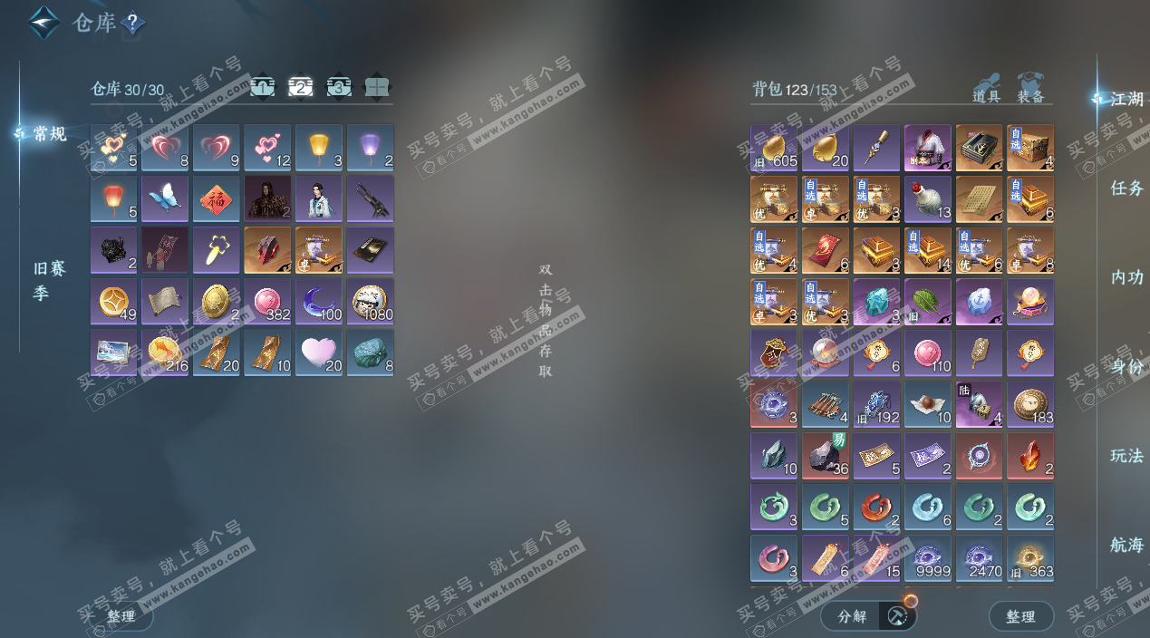 NSH327487逆水寒手游账号详情图4