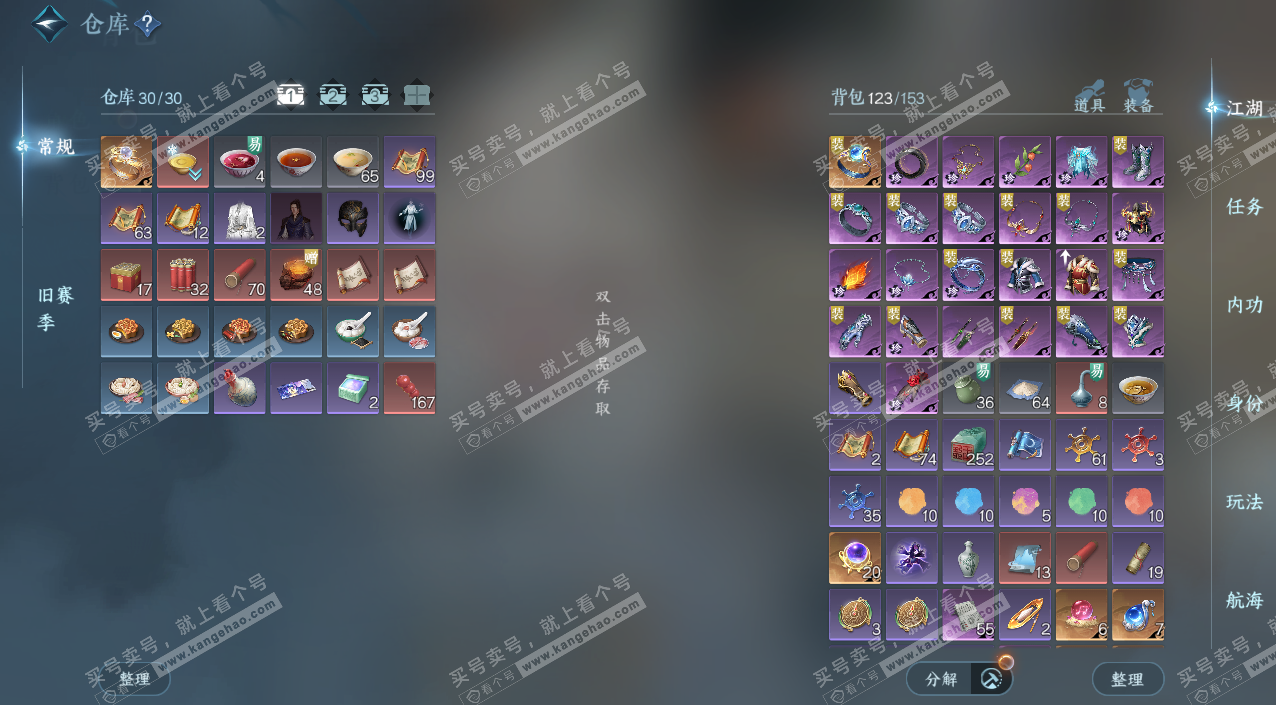 NSH327487逆水寒手游账号详情图3