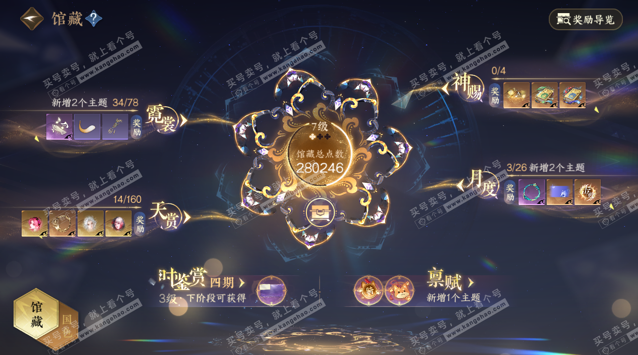 NSH327487逆水寒手游账号详情图7