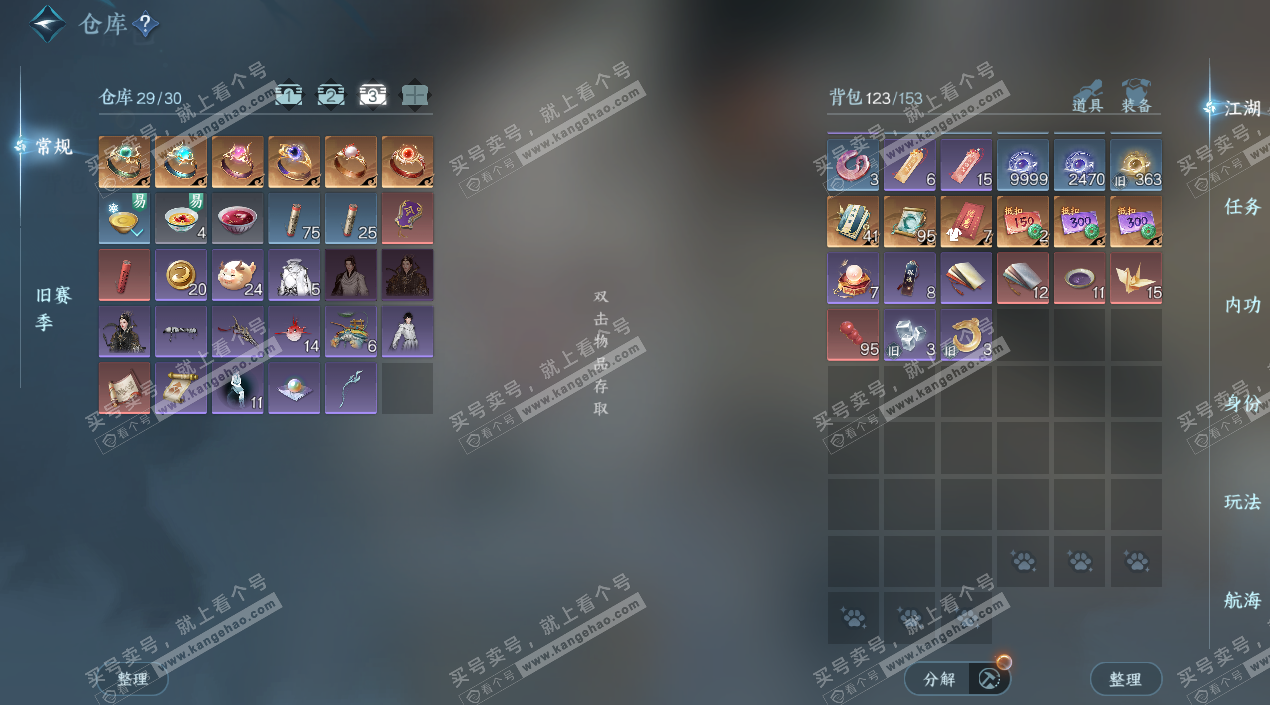 NSH327487逆水寒手游账号详情图5