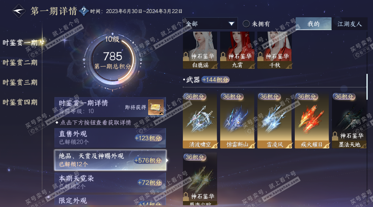 NSH327487逆水寒手游账号详情图12