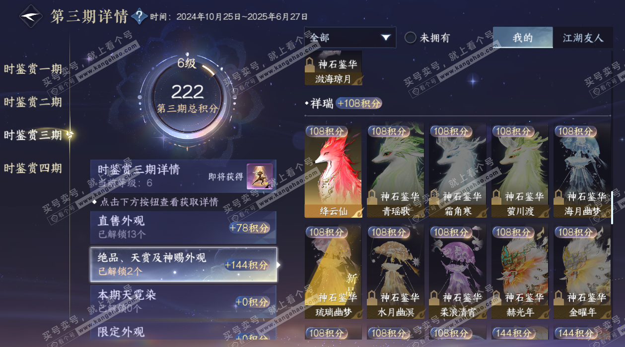 NSH327487逆水寒手游账号详情图16