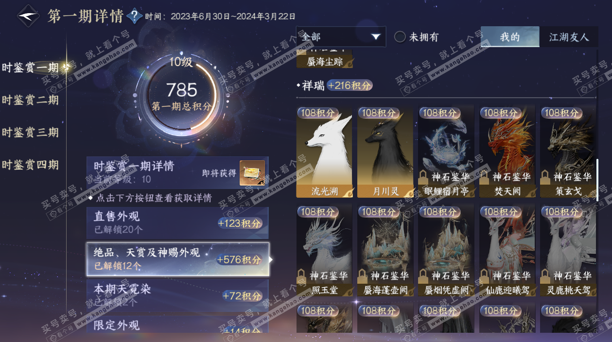 NSH327487逆水寒手游账号详情图13