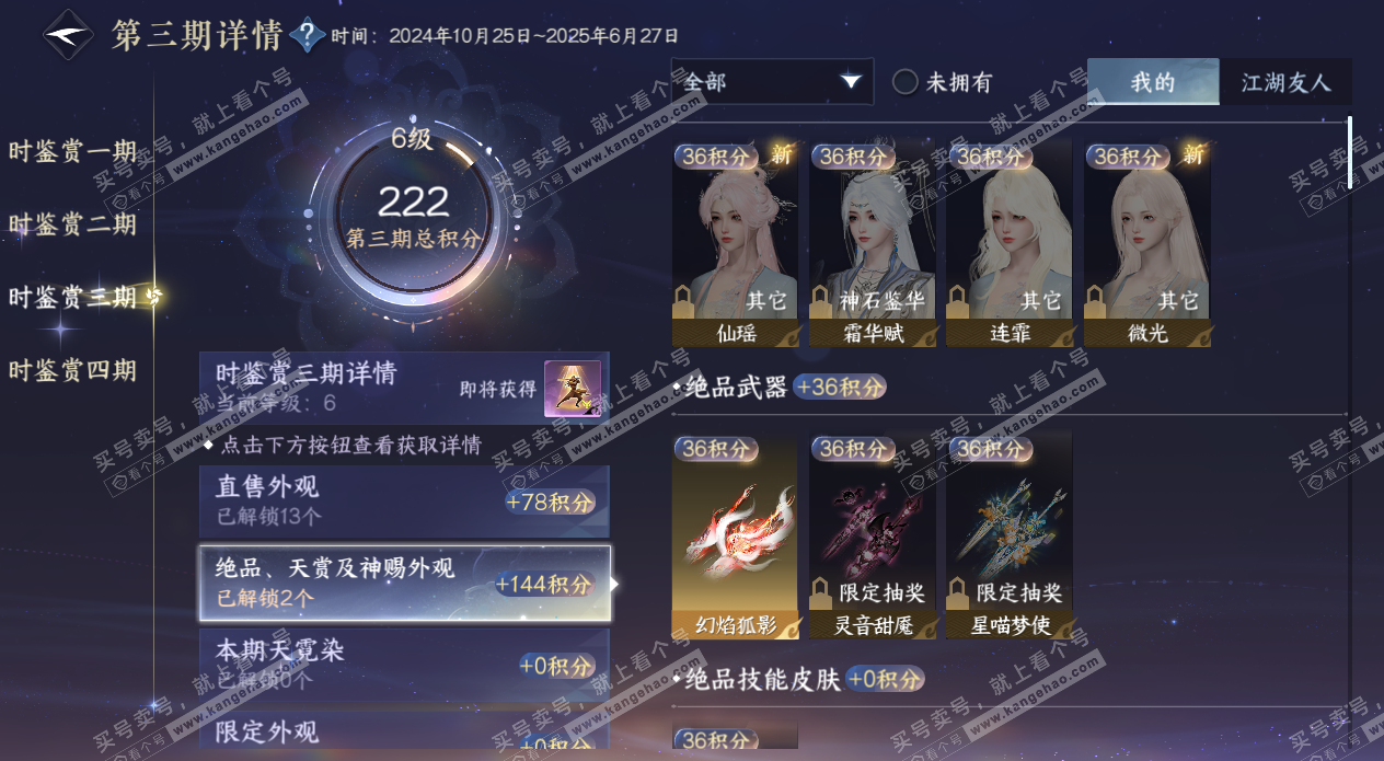 NSH327487逆水寒手游账号详情图15