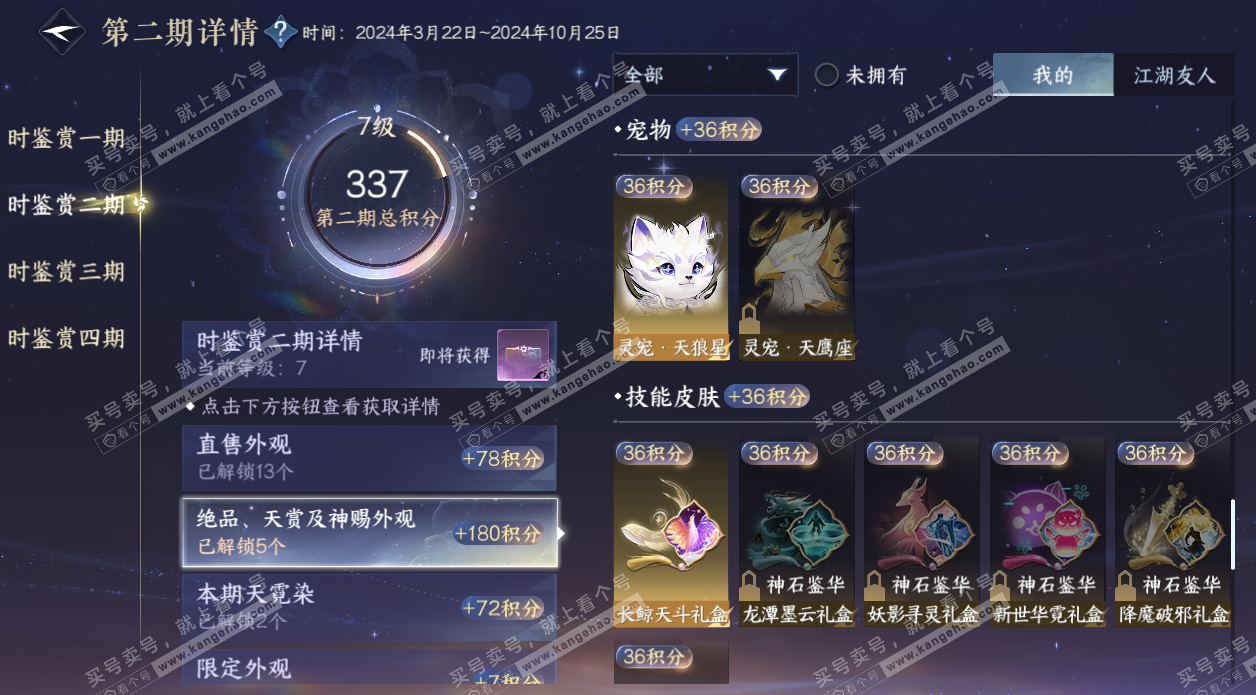 NSH327487逆水寒手游账号详情图14