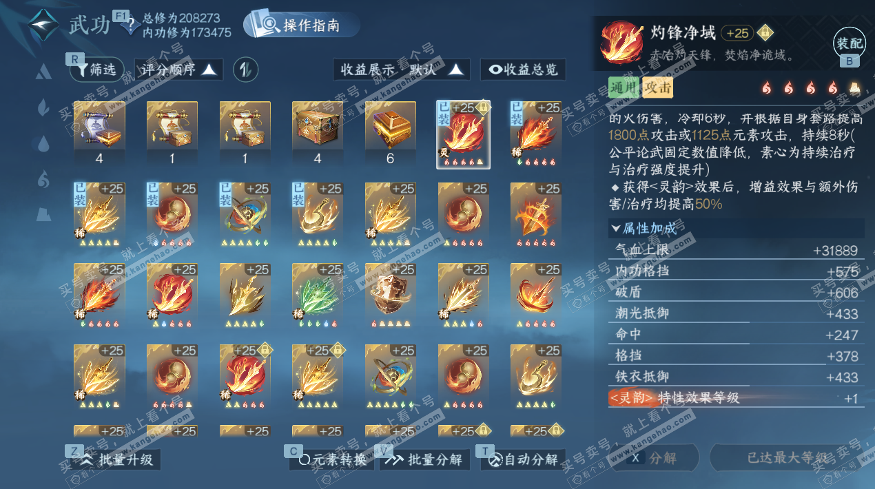 NSH327487逆水寒手游账号详情图33