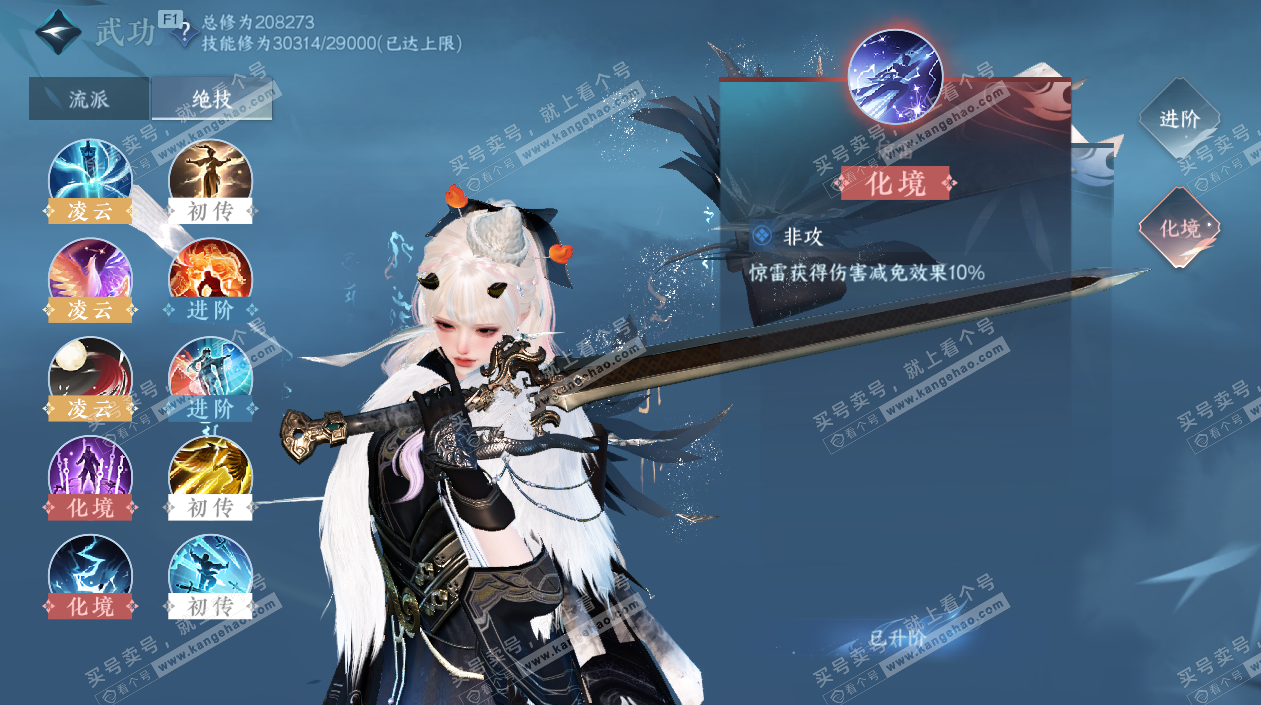 NSH327487逆水寒手游账号详情图31