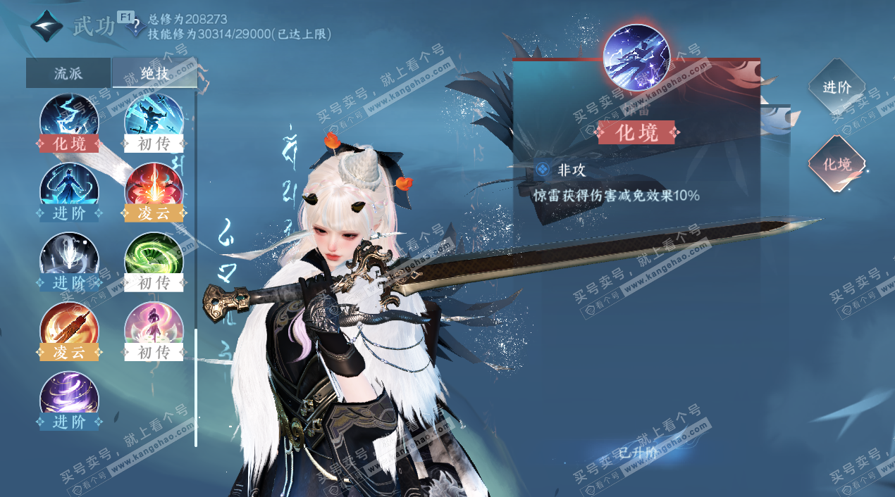 NSH327487逆水寒手游账号详情图32