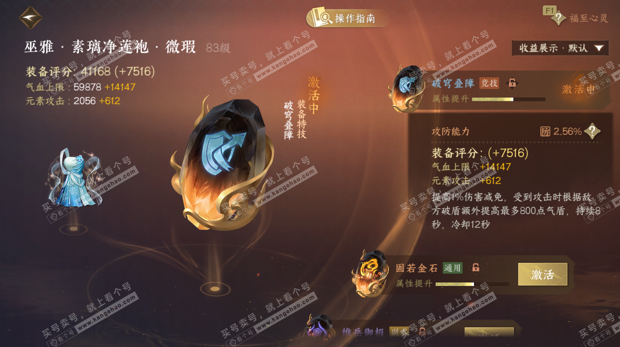 NSH327487逆水寒手游账号详情图36