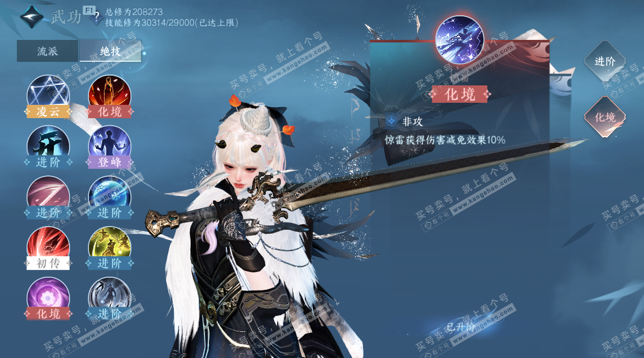 NSH327487逆水寒手游账号详情图30