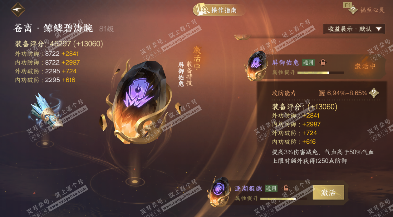 NSH327487逆水寒手游账号详情图35