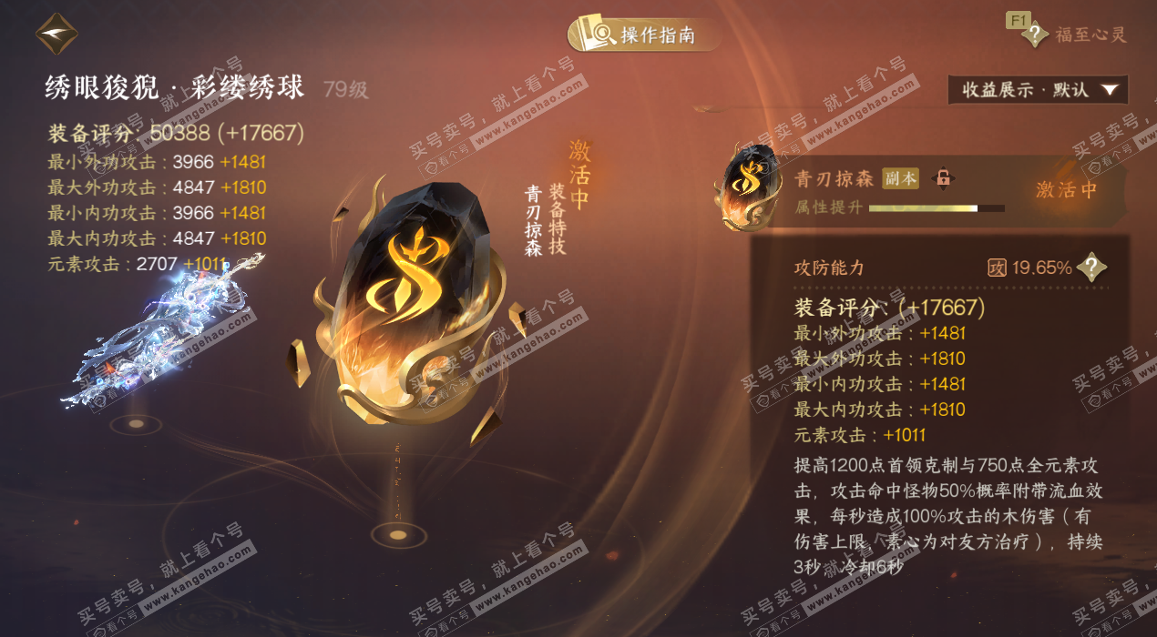 NSH327487逆水寒手游账号详情图34