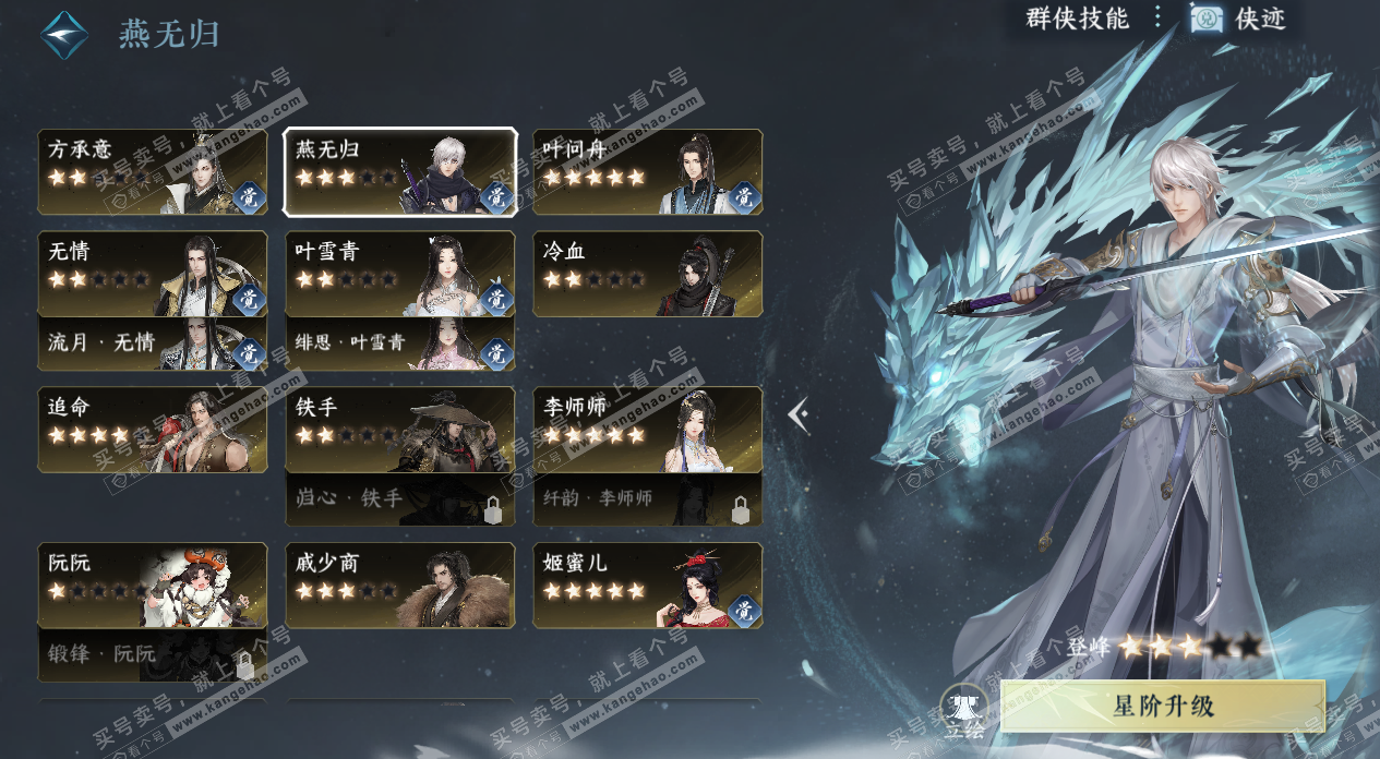 NSH327487逆水寒手游账号详情图40