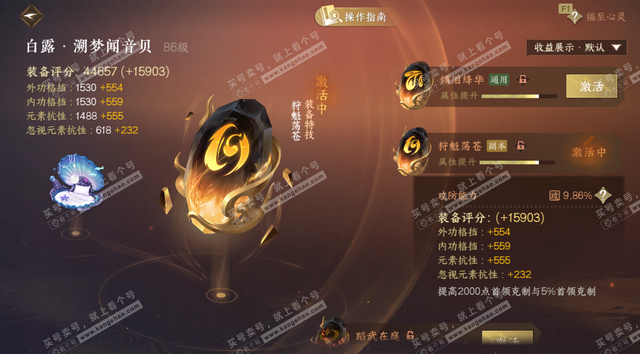 NSH327487逆水寒手游账号详情图38