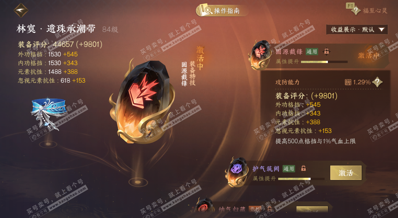 NSH327487逆水寒手游账号详情图37