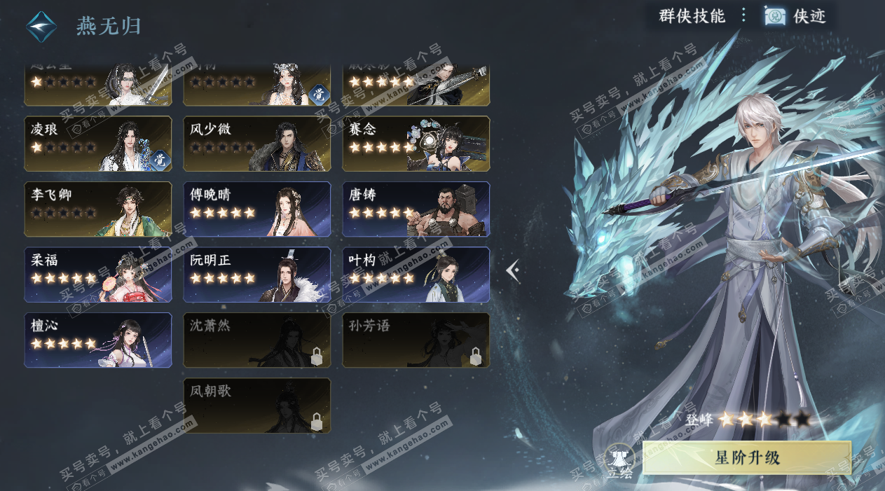 NSH327487逆水寒手游账号详情图42