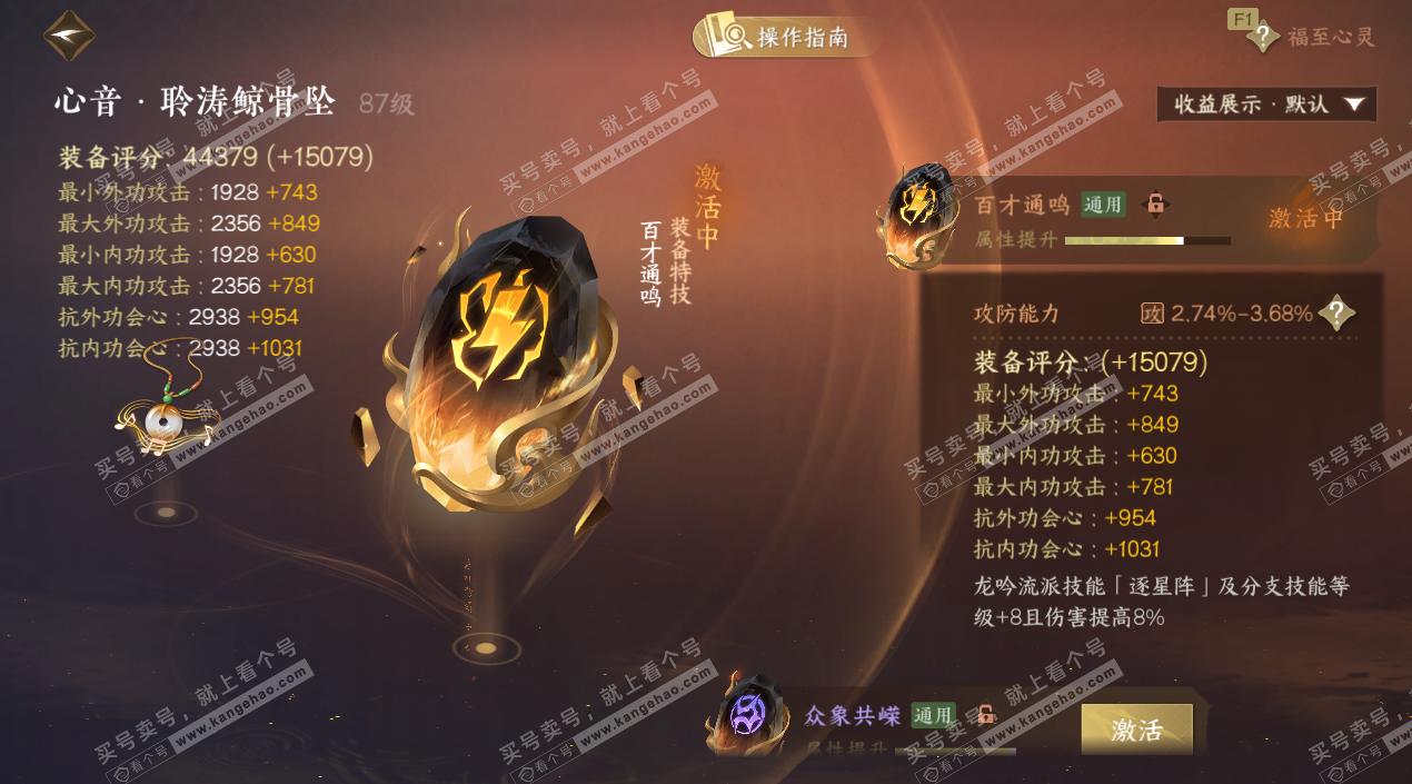 NSH327487逆水寒手游账号详情图39