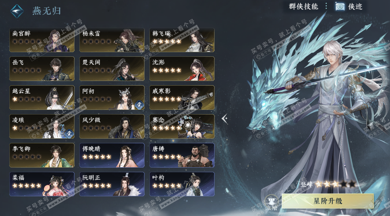 NSH327487逆水寒手游账号详情图41