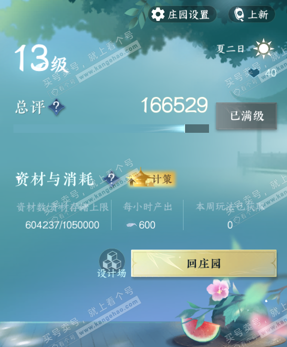 NSH327487逆水寒手游账号详情图43