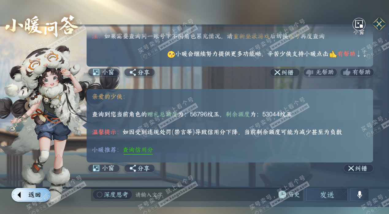 NSH327487逆水寒手游账号详情图46