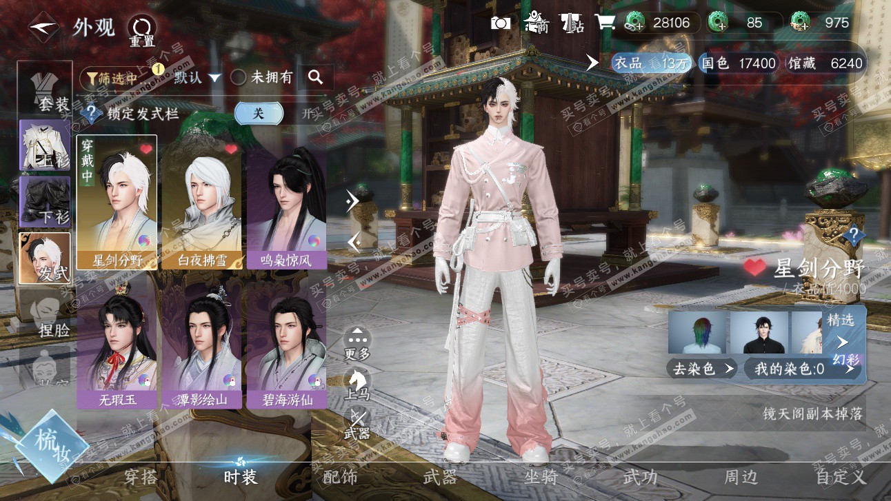 NSH327484逆水寒手游账号详情图6