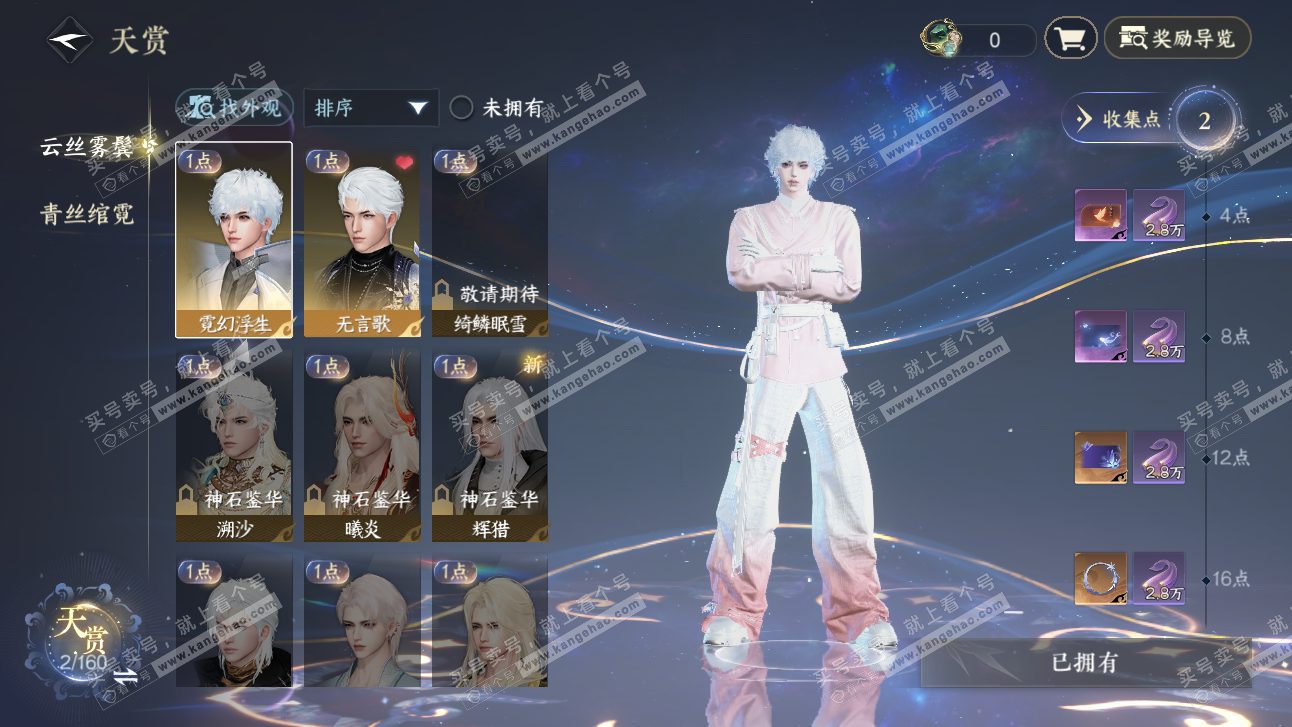 NSH327484逆水寒手游账号详情图7